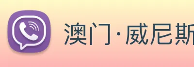 澳门·威尼斯人(中国)官方网站 Logo